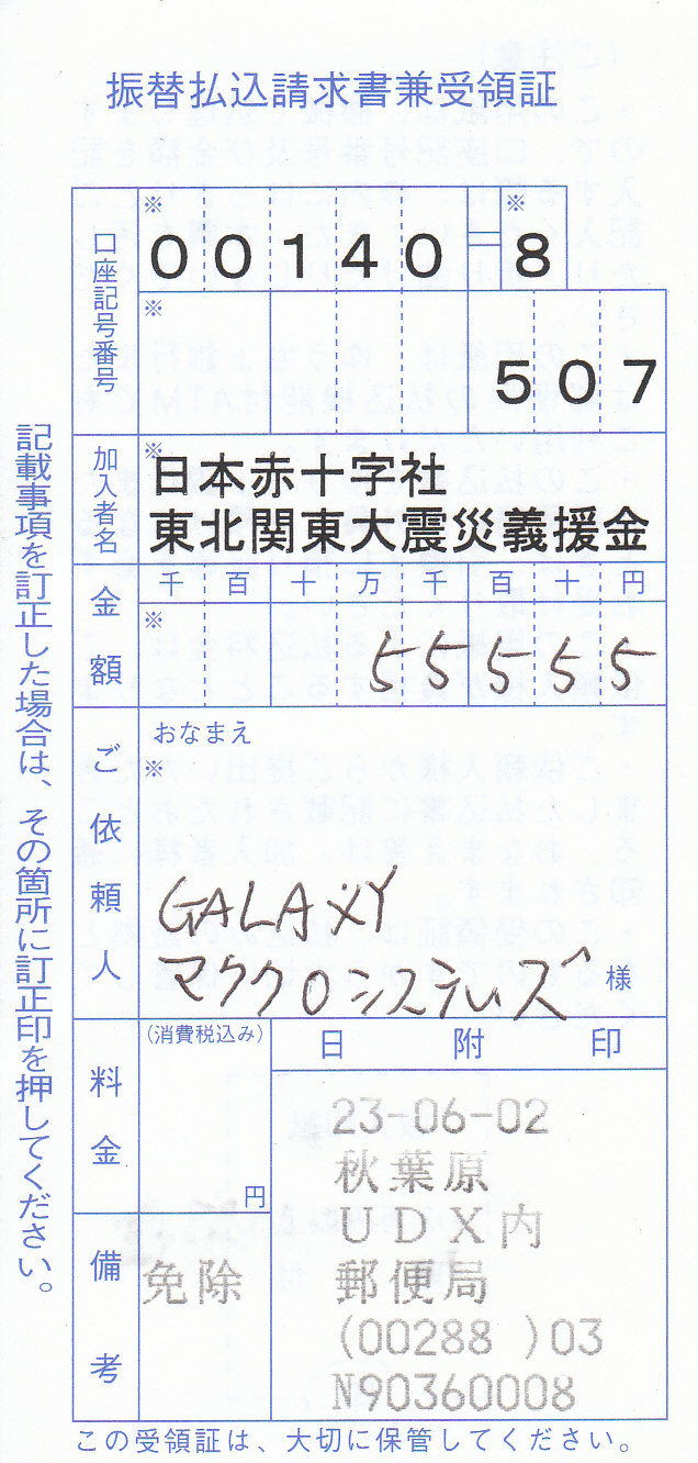 GALAXY_%E7%BE%A9%E6%8F%B4%E9%87%91%E5%8F%97%E9%A0%98%E6%9B%B8.jpg