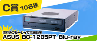 C賞 ASUS BC-1205PT Blu-ray 10名様