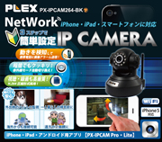 PX-IPCAM264-BK Image