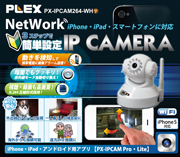 PX-IPCAM264-WH イメージ PX-IPCAM264-WH Image