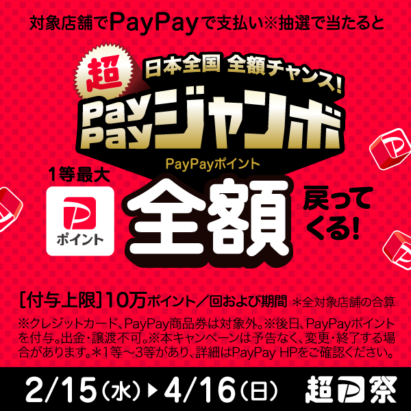 PayPay
