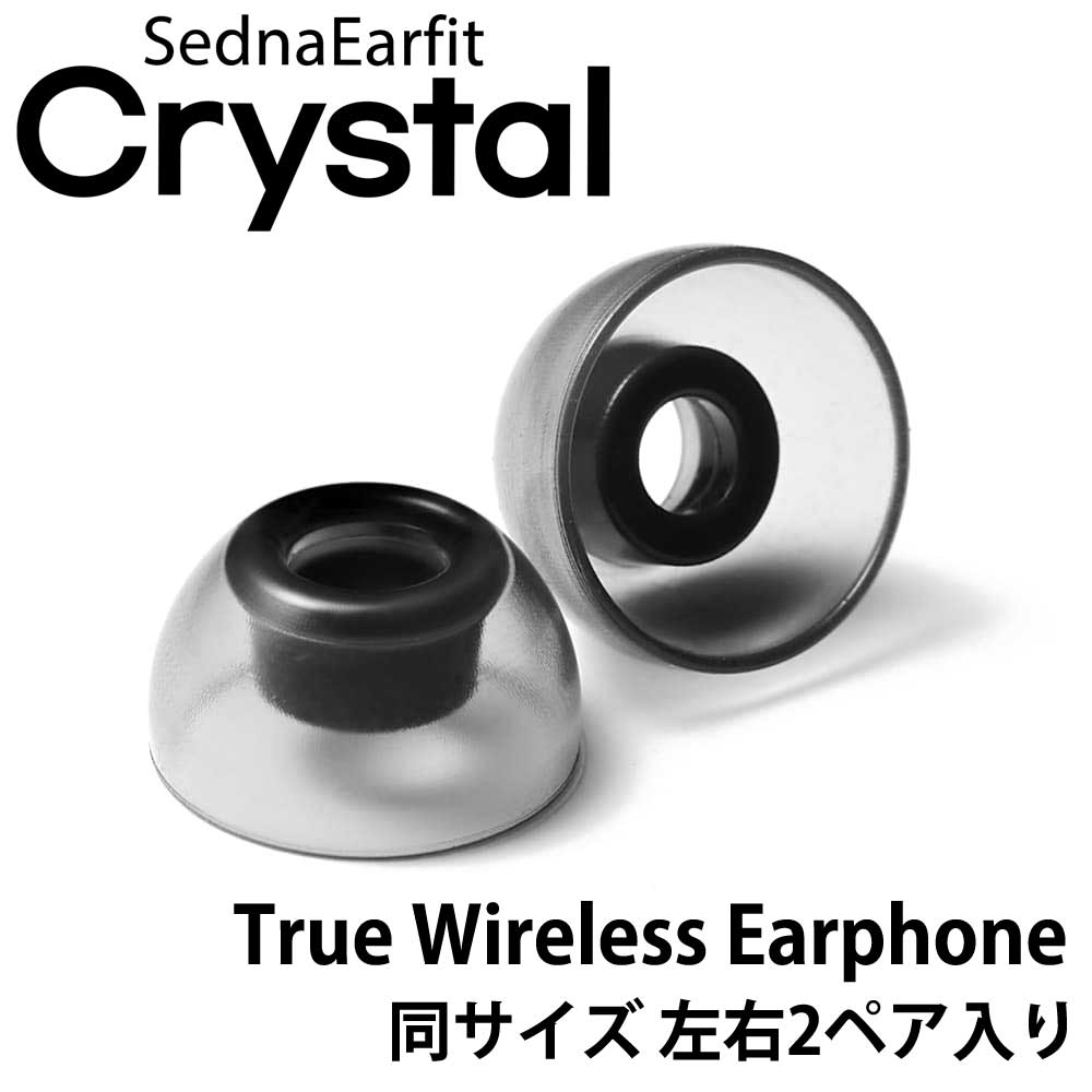 SednaEarfit Crystal for TWS 完全ワイヤレスイヤホン向け イヤーピース 同サイズ左右2ペア入り
