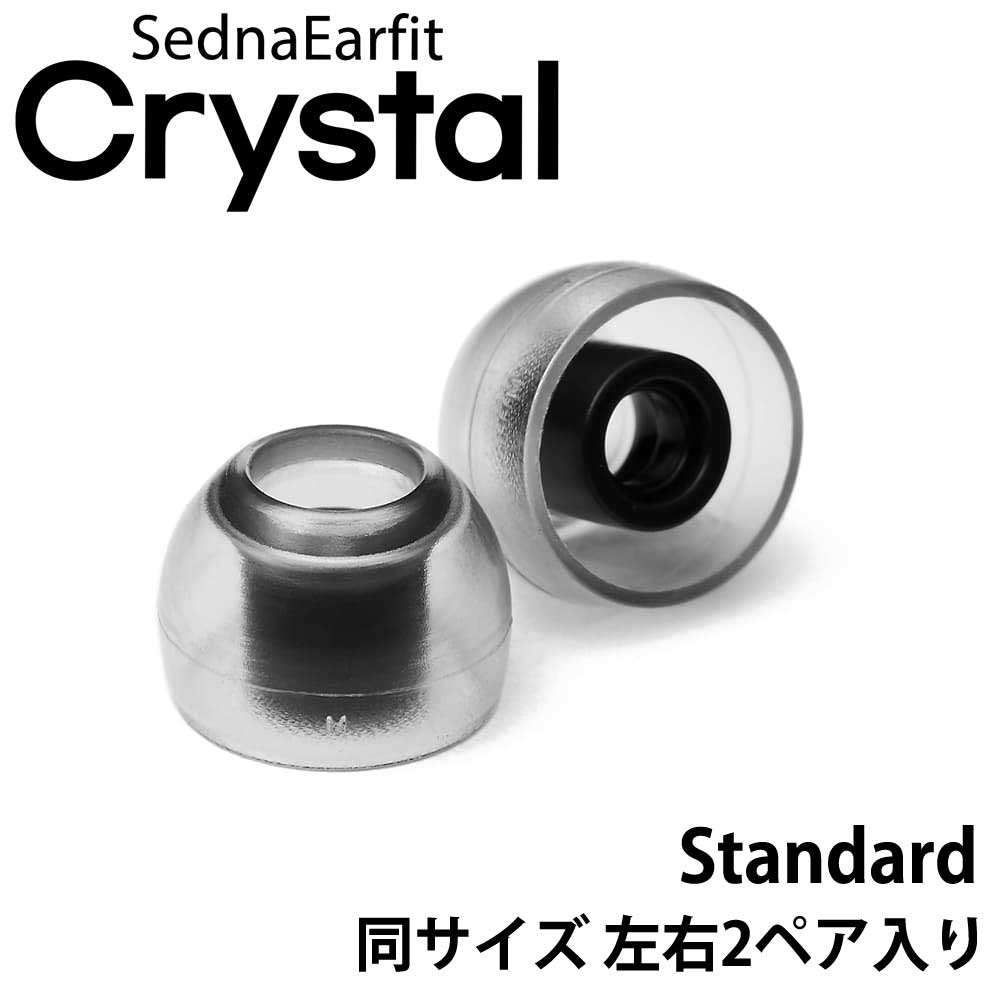 SednaEarfit Crystal Standard イヤーピース 同サイズ左右2ペア入り