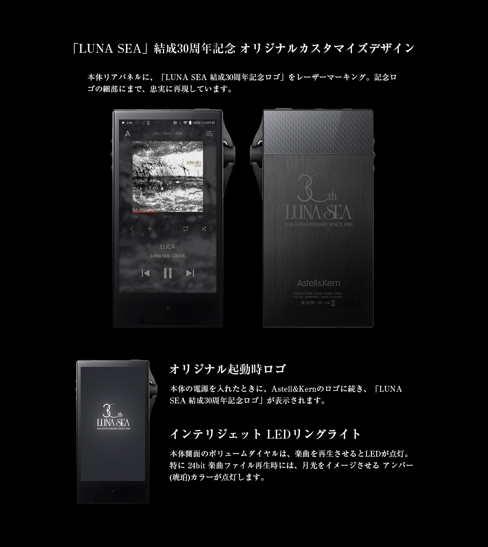 LUNA SEA 結成30周年記念 オリジナルカスタマイズデザイン オリジナル起動時ロゴ インテリジェントLEDリングライト