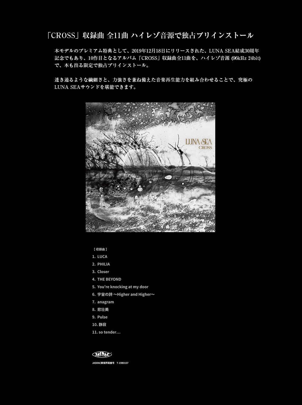 CROSS 収録曲 全11曲 ハイレゾ音源て独占プリインストール