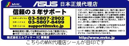 aiuto ASUS代理店保証シール