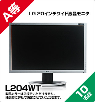 A等 LG 20インチ ワイド液晶モニタ L204WT