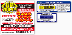 キャンペーンシール、又はＭＶＫ代理店シールが目印です！