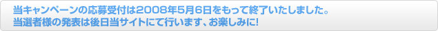応募は・・・