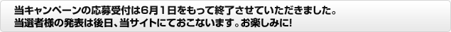 応募は・・・