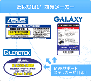 お取り扱い 対象メーカー：ASUS GALAXY LEADTEK のNVIDIA搭載VGA