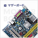 マザーボード