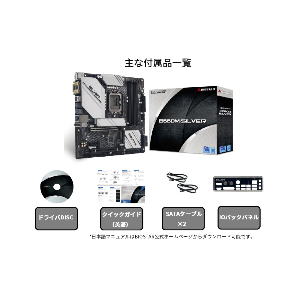 B660M-SILVER｜BIOSTAR｜株式会社アユート PCパーツ・VR・オーディオ等