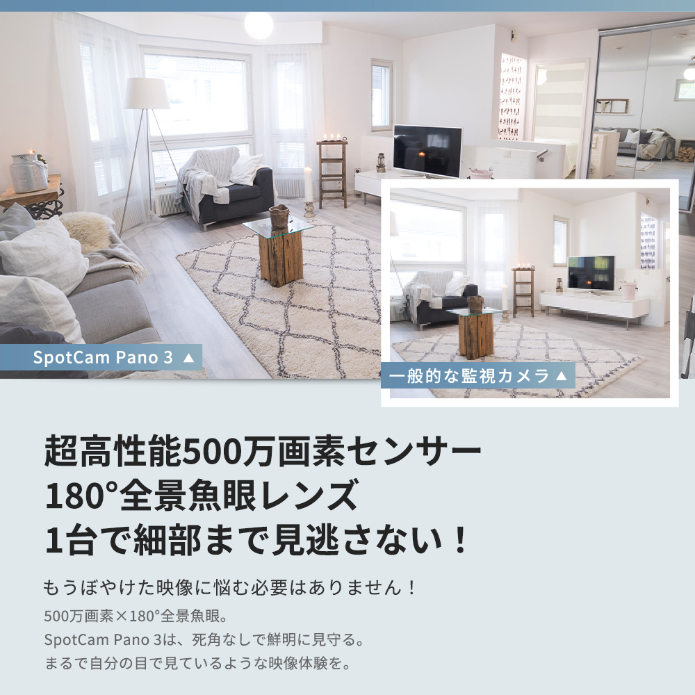 SpotCam Pano 3｜SpotCam｜株式会社アユート PCパーツ・VR・オーディオ