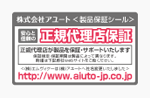 aiuto ASUS製品サポートシール