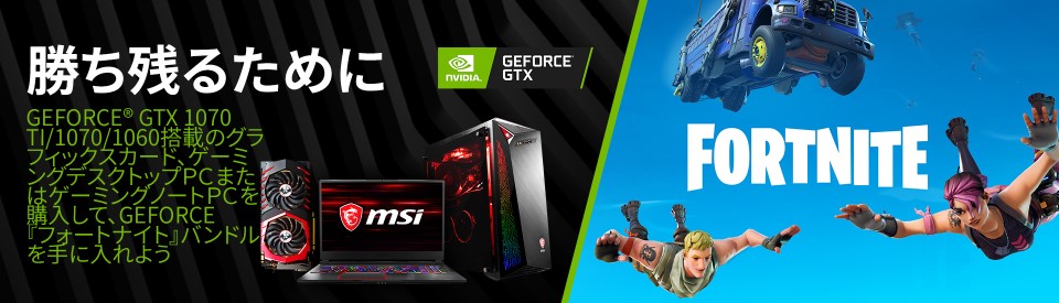 ゲームで使えるレアアイテムがもらえる フォートナイト X Geforce Gtx キャンペーンがスタート 株式会社aiuto Pcパーツ 周辺機器 総合代理店