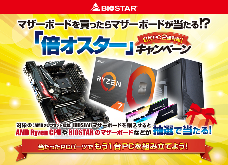 AMD/Intelチップセット搭載マザーボード6製品が8月9日に発売