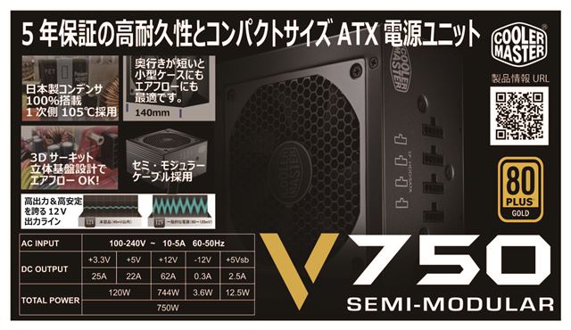 V750 Semi-Modular (RS750-AMAAG1-JP) ｜Cooler Master｜株式会社