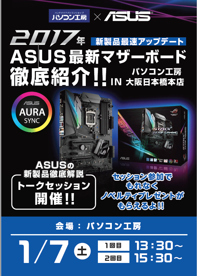 ASUS、2017年最新モデルとなるKabylakeとマザーボード2xxシリーズの ASUS、2017年最新モデルとなるKabylakeとマザーボード2xxシリーズの
